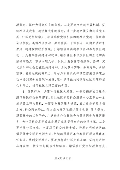 社区党建调研报告 (4).docx