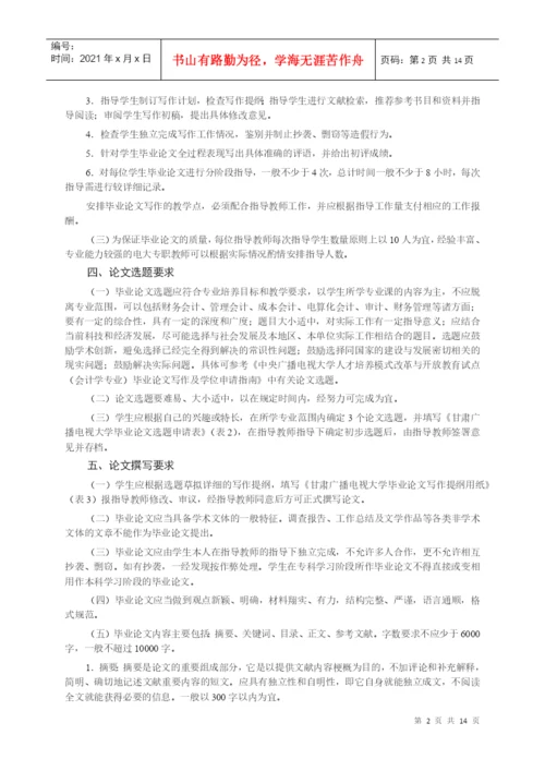 会计学专业(本科)毕业论文教学工作实施意见.docx