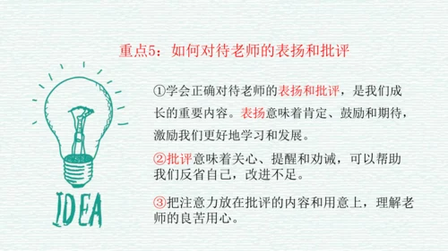 第三单元 师长情谊 复习课件（45张PPT）