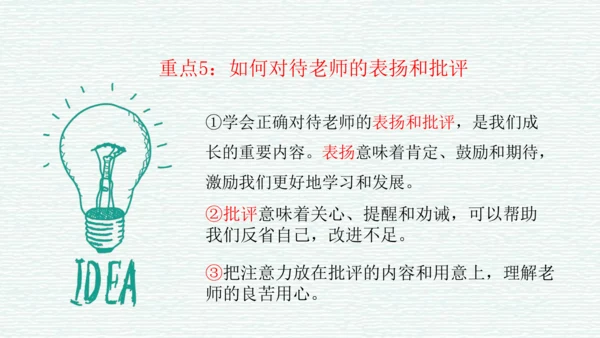 第三单元 师长情谊 复习课件（45张PPT）