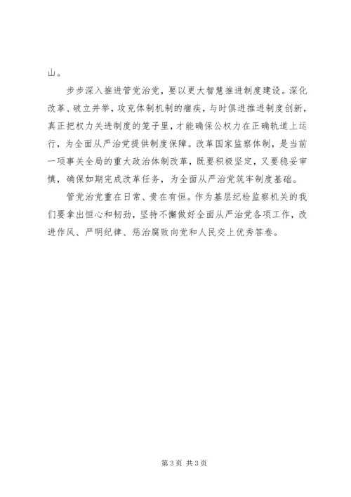 学习12届3次全会心得体会 (5).docx
