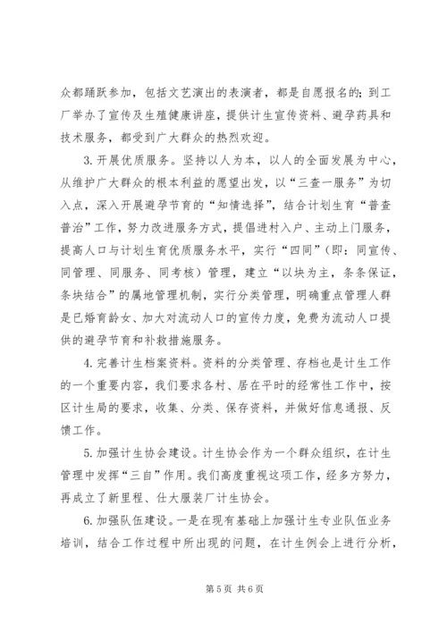 流动人口计划生育管理工作经验介绍 (5).docx