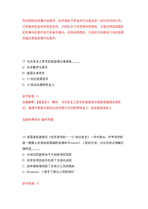 2022年01月2022年四川雅安职业技术学院招考聘用工作人员31人公开练习模拟卷（第5次）