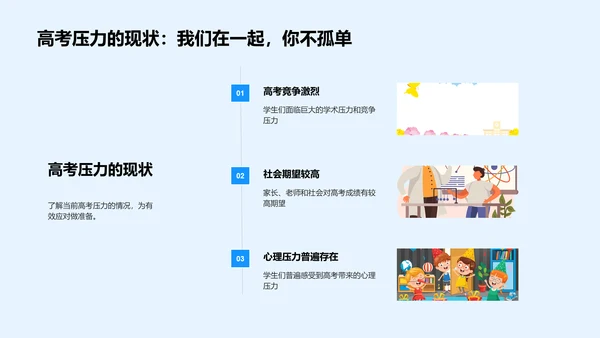 高考健康生活讲座