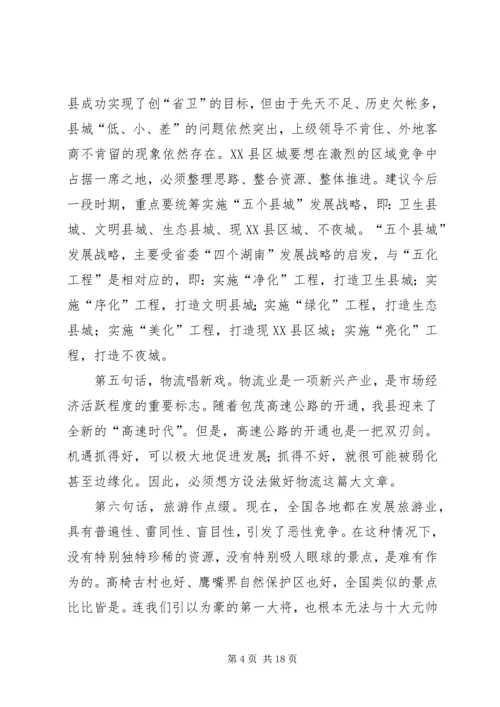 务虚会议发言材料(精选多篇).docx