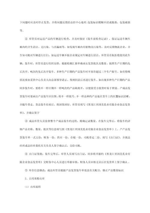 产成品储存及分发管理制度.docx