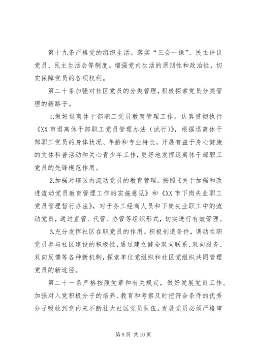 社区党组织工作细则（试行）.docx