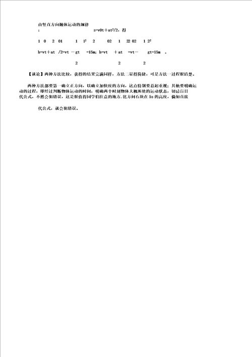 匀变速直线运动基本公式运用易错点