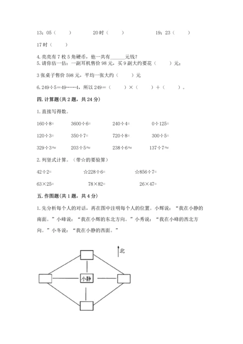 小学数学三年级下册期末测试卷（实用）word版.docx