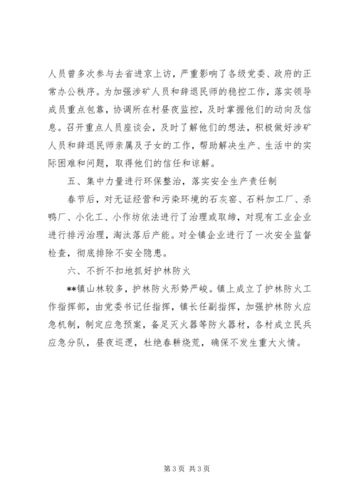 乡镇综治维稳述职报告范文.docx