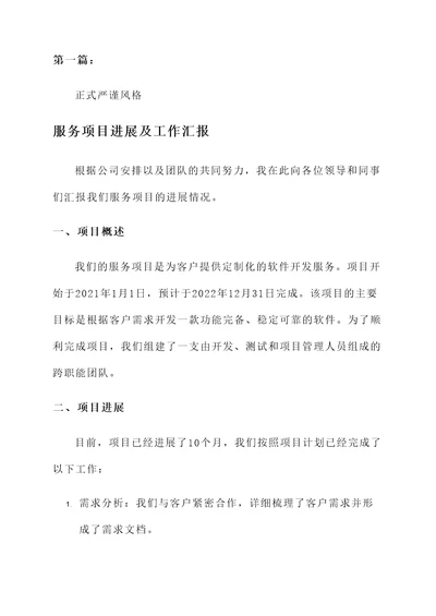 服务项目进展及工作汇报