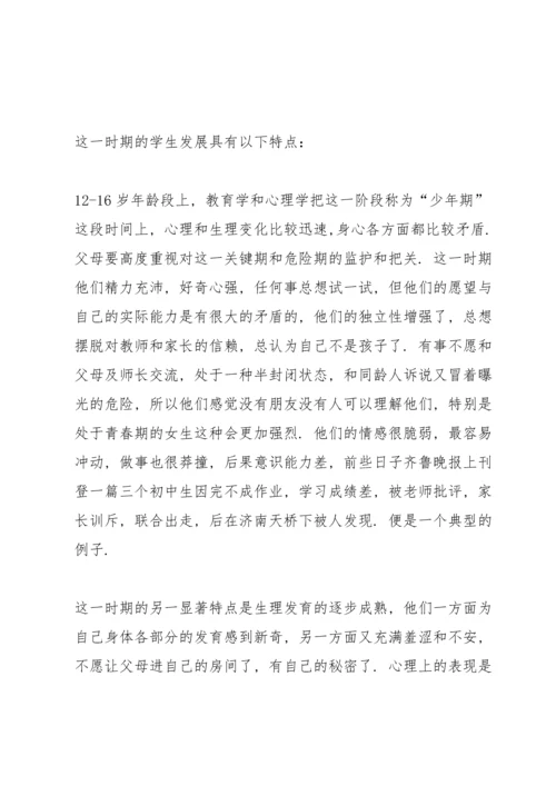 初三中考家长会班主任发言稿5分钟5篇.docx