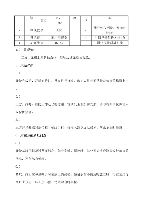 桥梁基础明挖基坑