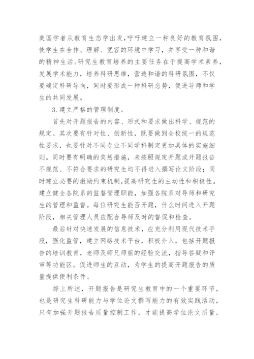 开题报告在学位论文中的重要性论文.docx