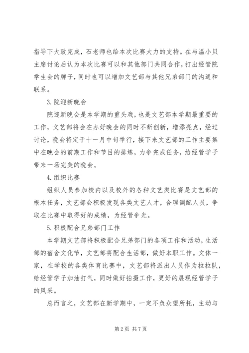 文体部工作计划 (3).docx