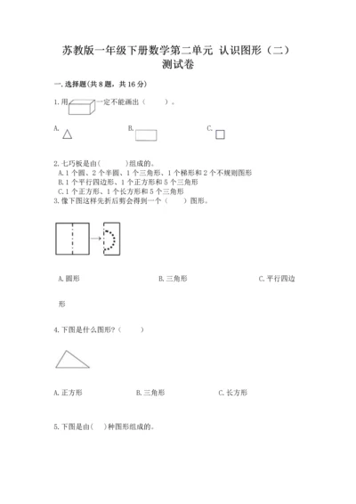 苏教版一年级下册数学第二单元 认识图形（二） 测试卷精品（模拟题）.docx
