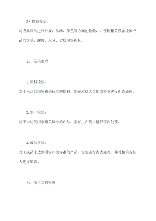 面粉加工检验管理制度