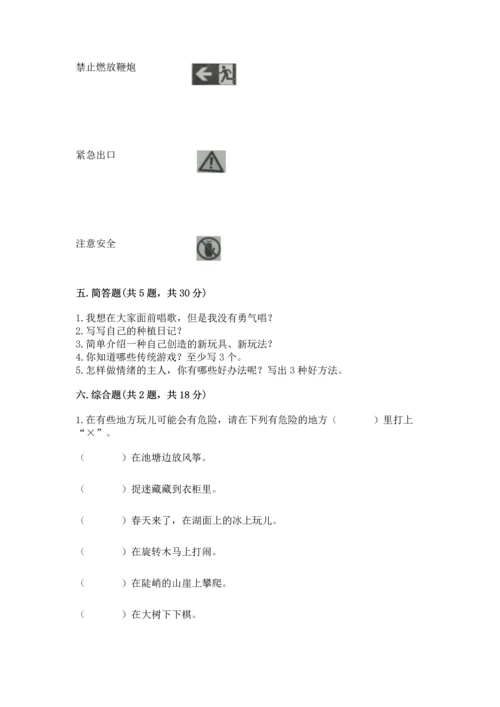 部编版二年级下册道德与法治期中测试卷含答案（考试直接用）.docx