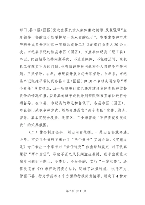 最新党风廉政建设调研报告.docx