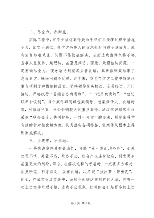 信访工作经验交流材料[五篇范例] (2).docx