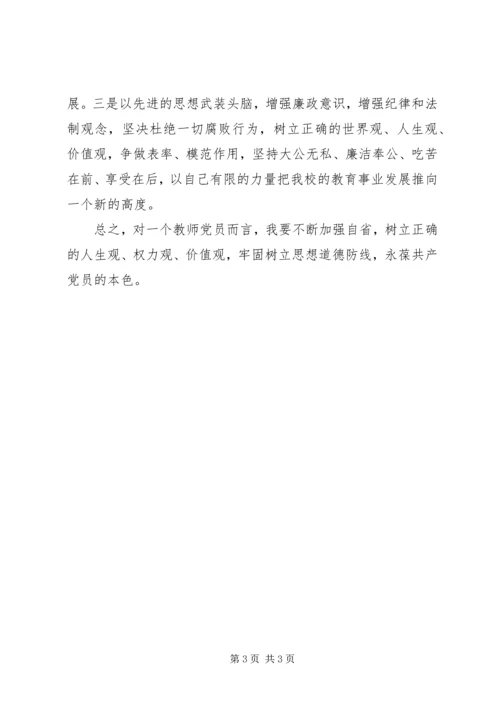 学习党章党规的心得体会[推荐] (5).docx