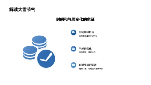 大雪节气与生活哲学