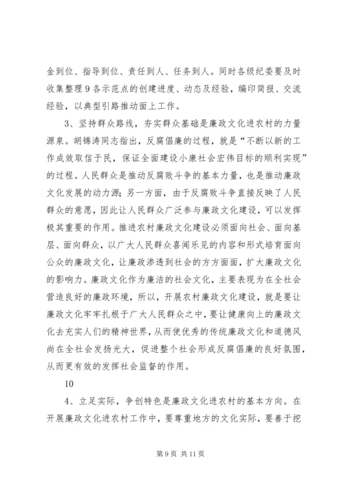 关于廉政文化进农村的几点思考 (4).docx