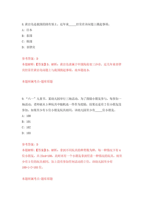 山东枣庄高新区招考聘用城乡公益性岗位人员290人模拟试卷附答案解析4