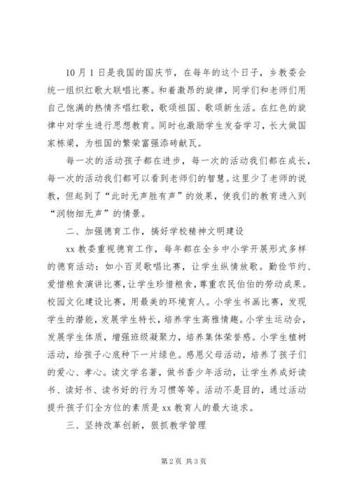 村党支部争先创优事迹材料 (3).docx