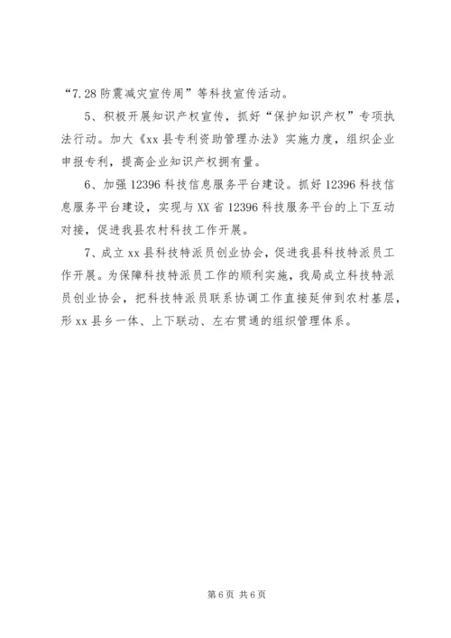 县科技局上半年工作报告.docx