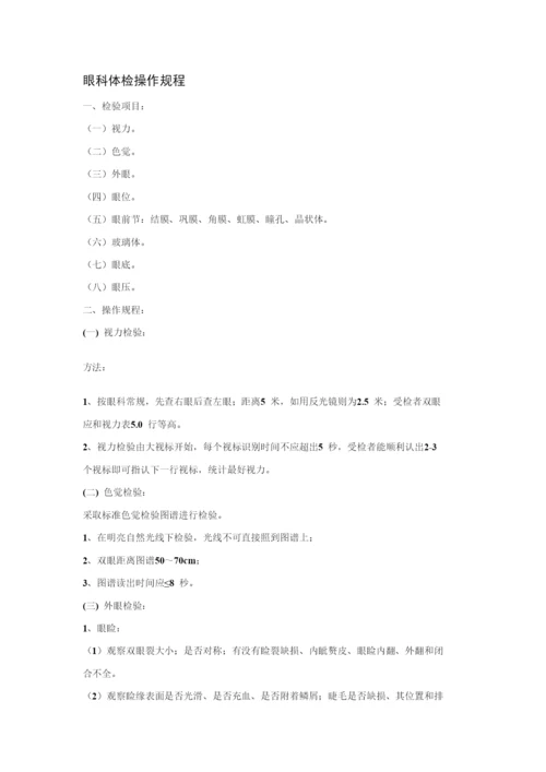 体检相关操作作业规程.docx