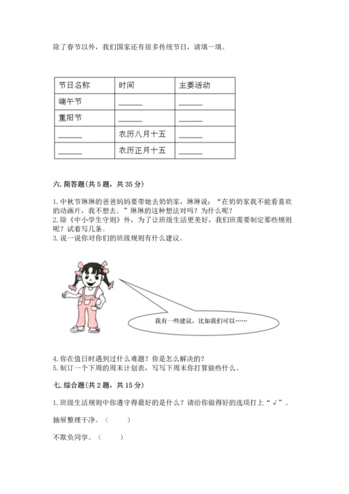 部编版二年级上册道德与法治期中测试卷含答案（基础题）.docx