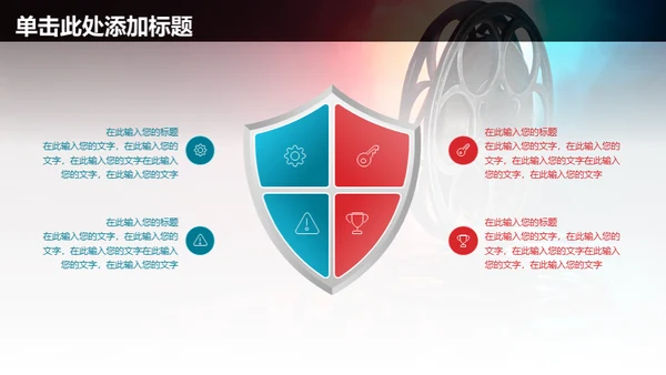 电影传媒广告公司宣传通用PPT模板
