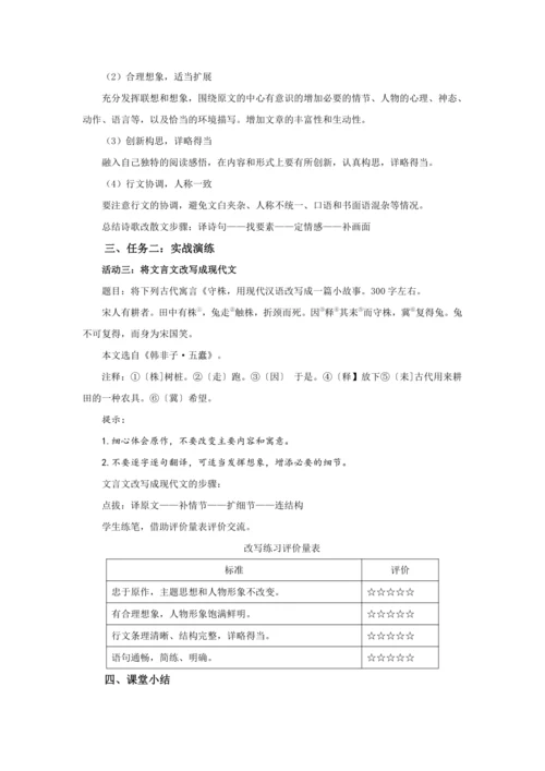 九年级语文上册第六单元写作 学习改写 教学设计