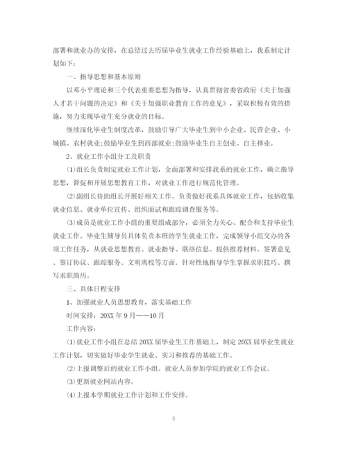 精编之毕业生就业工作计划书.docx