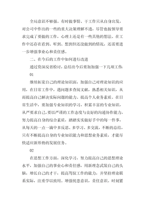 工作总结中的不足与改进该怎么写-最新