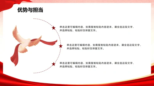 红色党政中国风共青团竞选团支书PPT模板