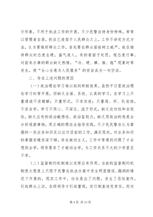 基层民警工作作风调研报告.docx