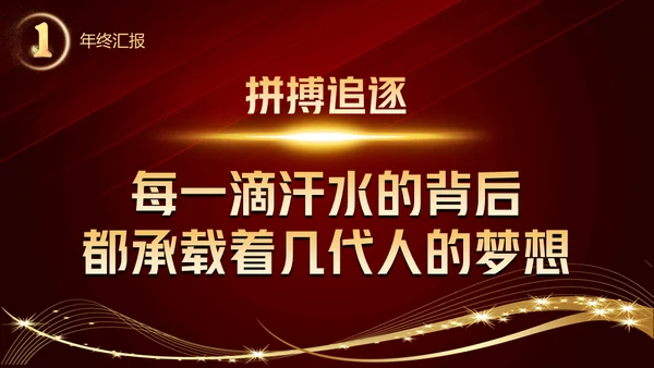 开门红晚会活动启动大会策划通用PPT模板