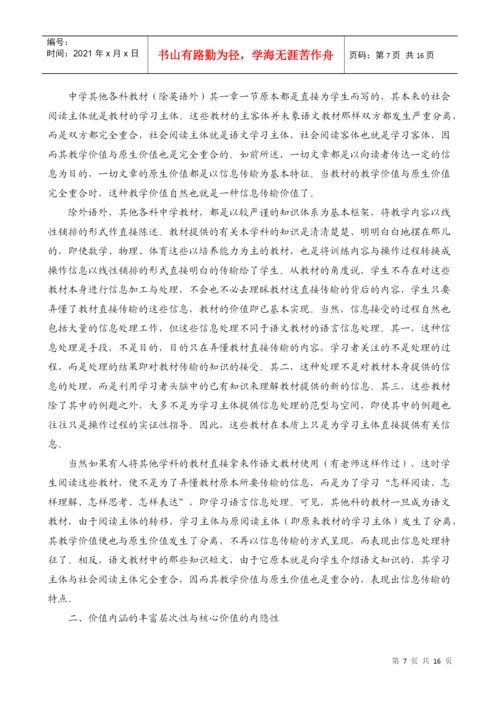 语文双重价值论文.docx
