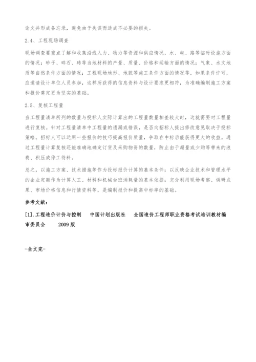 浅议施工单位如何提高工程中标率.docx
