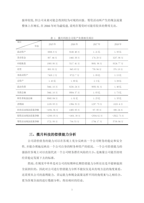 论文定稿（蔡晓秋）.docx