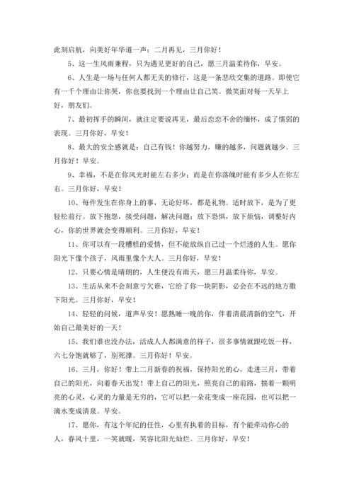 适合三月第一天发的朋友圈文案5篇.docx