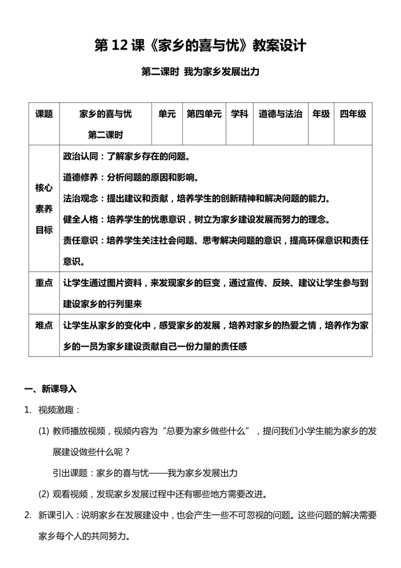 （核心素养目标）12.2 家乡的喜与忧  第二课时  教案设计