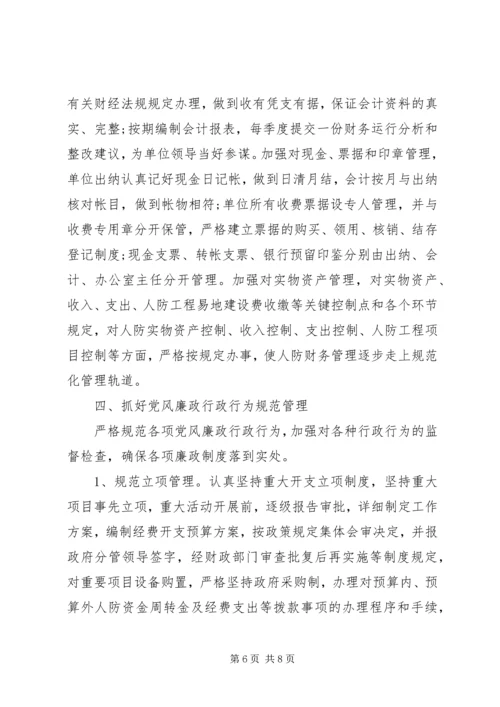 人防办党风廉政建设和反腐败工作计划.docx