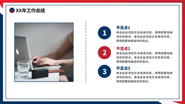 红蓝再见2022你好2023年终工作总结PPT模板