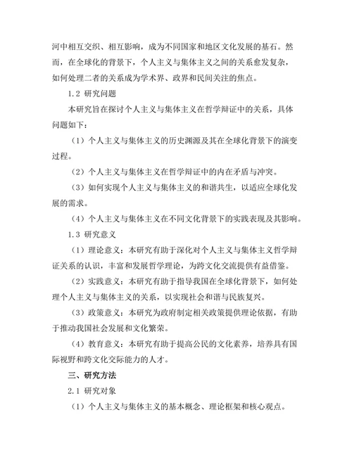 个人主义与集体主义的哲学辩证