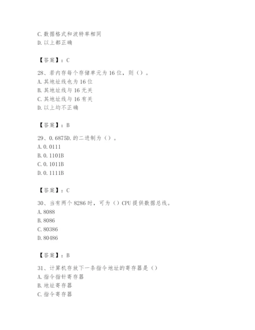 2024年国家电网招聘之自动控制类题库【各地真题】.docx