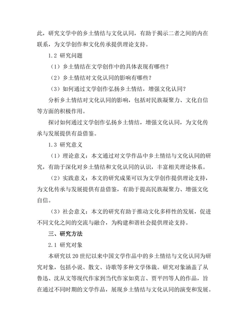 文学中的乡土情结与文化认同
