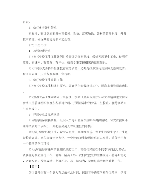 精编之初中政教处工作计划范文.docx